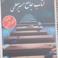 کتاب جامع و خلاصه ازمون اموزش و پرورش+دفترچه تست|کتاب و مجله آموزشی|قم, مجیدیه|دیوار
