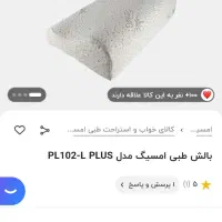 بالش طبی امسیگ مدل PL102L plus|رختخواب، بالش، پتو|تهران, تهرانپارس غربی|دیوار