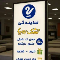 بهترین تشک فقط تشک رویا