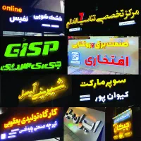 تابلو چنلیوم / ال ای دی / نئون لایت باکس