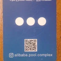 استخر علی بابا جنب لونا پارک