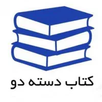 کتاب کمک درسی دست دوم کنکوری