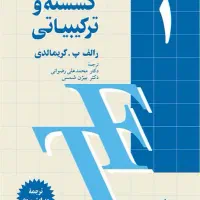 کتاب گسسته گریمالدی