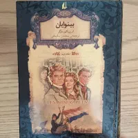 بینوایان جلد دوم