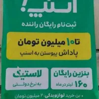 اسنپ استخدام وثبت نام راننده سواری پاداش 30میلیون