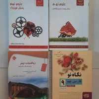 کتاب کمک درسی دهم تجربی،نهم،هشتم|کتاب و مجله آموزشی|شیراز, اصلاح‌نژاد|دیوار