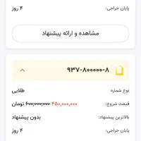 حراج سیم کارت شماره رند ایرانسل خط دائمی|سیم‌کارت|گرگان, |دیوار