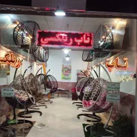 تولید و پخش تاب ریلکسی