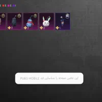 اکانت پابجی فول موبایل با اکسوت فرعون و بک‌ بک|کنسول، بازی ویدئویی و آنلاین|تهران, فلاح|دیوار
