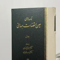 چند جلد کتاب ادبی عین القضات و حافظ
