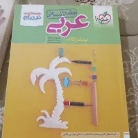 کتاب تست|کتاب و مجله آموزشی|رباط‌کریم, شترخوار|دیوار