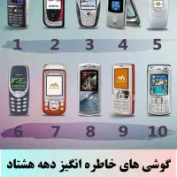 طرح جمع آوری موبایل قدیمی
