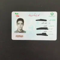 کارت ملی و مدارک گم کردم