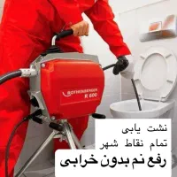 لوله بازکن/رفع نم‌زدگی‌بدون خرابی/نشت یابی/کشی|خدمات پیشه و مهارت|مشهد, الهیه|دیوار