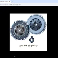 دیسک و صفحه پارس tu5