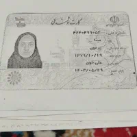 کارت ملی گم شده