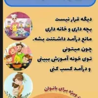 کار با موبایل برای خانمهای بالای ۲۰سال