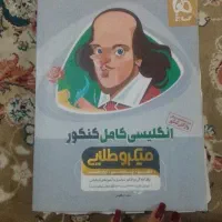 کتاب  انگلیسی کامل کنکور  میکرو طلایی گاج