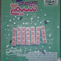 کتاب شیمی دوازدهم خیلی سبز