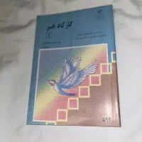 منابع کنکور هنر/کتاب وزارتی هنر|کتاب و مجله آموزشی|تهران, دردشت|دیوار