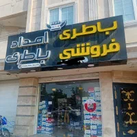 باطری ماشین