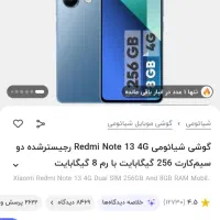 نوت 13 فورجی شیاوومی|موبایل|تهران, افسریه جنوبی|دیوار