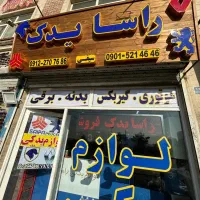 انواع لوازم یدکی خودرو