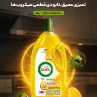 پاک کننده سطوح و لکه بر لباس LYNX|مواد شوینده و دستمال کاغذی|تبریز, |دیوار