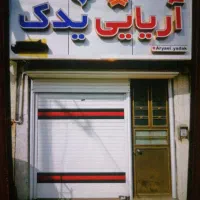 اجاره مغازه مرودشت قدس( کمربندی)