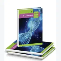 راهنمایی در مورد درس زیست ۳