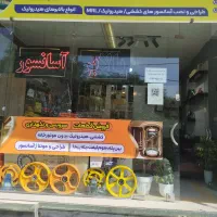 استخدام منشی شیفت عصر آقا یا خانم