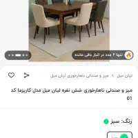 میز ناهار خوری|میز و صندلی غذاخوری|قره چای, |دیوار