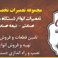 سرویس و تعمیرات دستگاه اسپرسو ساز