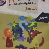 ریاضیات و عربی قرآن و پیام های آسمان هشتم مبتکران