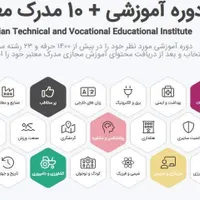 مدارک مهارتی داخلی و بین المللی و فنی حرفه ای