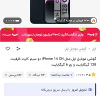 آیفون ۱۴ نات اکتیو|موبایل|اصفهان, سرچشمه|دیوار