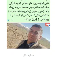 پرداخت وام ازدواج در دوهفته بدون ضامن