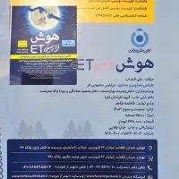 کتاب هوش پایه ششم وهفتم|کتاب و مجله آموزشی|اسفراین, |دیوار