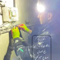 برقکار ساختمان رفع اتصال نور پردازی لاین نوری|خدمات پیشه و مهارت|تبریز, |دیوار