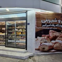 استخدام فروشنده و یک نیروی وردست اوستا کار قنادی|استخدام خدمات فروشگاه و رستوران|اراک, |دیوار