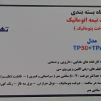 دستگاه شرینگ نیمه اتوماتیک|ماشین‌آلات صنعتی|اشکذر, |دیوار