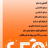 دوره آموزشی طراحی سایت و سئو|خدمات آموزشی|شیراز, ملاصدرا|دیوار
