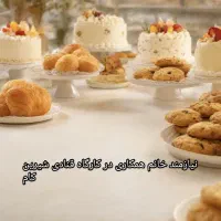 نیازمند خانم کار در کارگاه قنادی