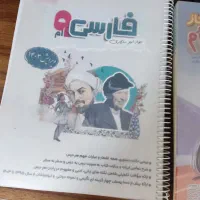 کمک درسی  نهم فارسی ریاضی و علوم|کتاب و مجله آموزشی|شیراز, باغ تخت|دیوار