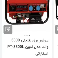 موتوربرق ادون ۳۳۰۰w اصلی