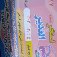 ۶ تا بلیط استخر الغدیر و ۱۰ جلسه ماشین سازی