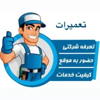 تعمیر پکیج و لوله کشی شبانه روزی