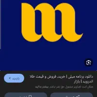 با کد من وارد میلی شو 7 میلی گرم طلا بگیر