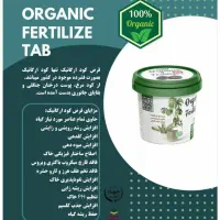 قرص کود ارگانیک