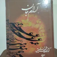 کتاب های نفیس|کتاب و مجله ادبی|تهران, گمرک|دیوار